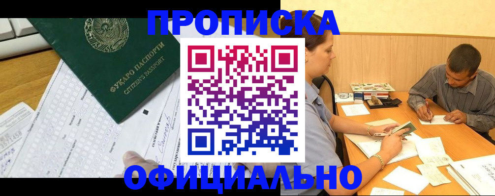 прописка штамп в Партизанске