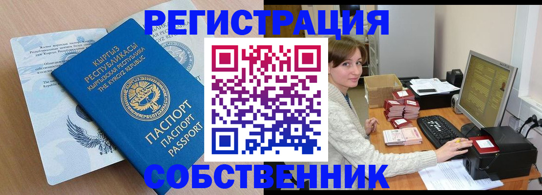 прописка паспорт в Партизанске