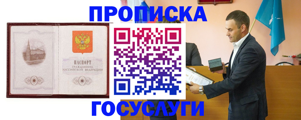прописка в квартире в Партизанске